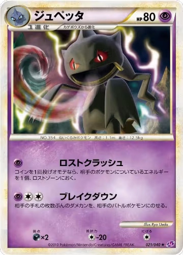 Banette (021/040), Lost Link — Pokémon JP card price