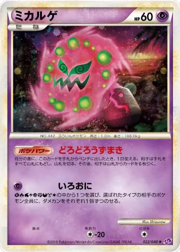 Spiritomb (022/040), Lost Link — Pokémon JP card price