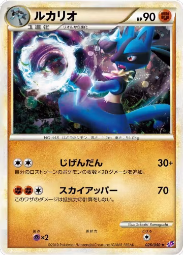 Lucario (026/040), Lost Link — Pokémon JP card price