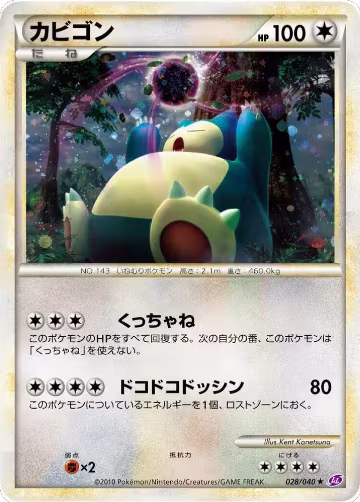 Snorlax (028/040) — card price