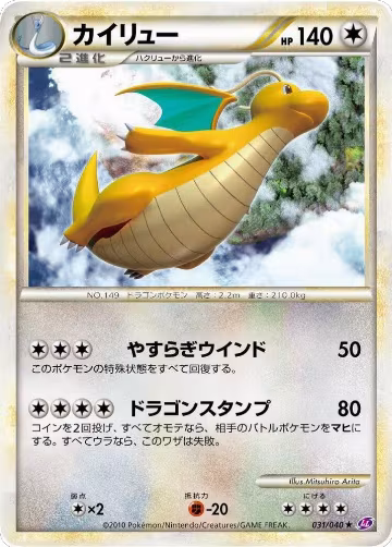 Dragonite (031/040), Lost Link — Pokémon JP card price