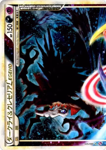 Darkrai & Cresselia Legend - 035/040 (035/040), Lost Link — Pokémon JP card price