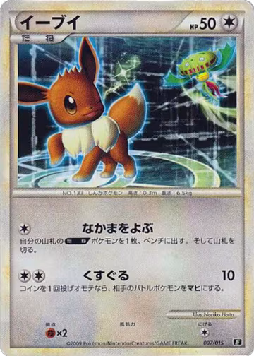 Eevee (007/015) — card price