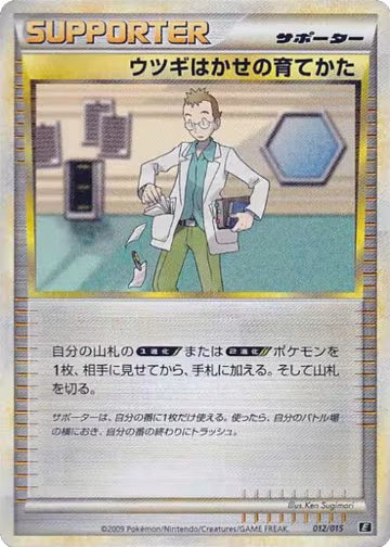 Professor Elm's Training Method (012/015), Leafeon vs Metagross Expert Deck (Leafeon) — Pokémon JP card price