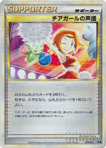Cheerleader's Cheer (014/015), Leafeon vs Metagross Expert Deck (Leafeon) — Pokémon JP card price