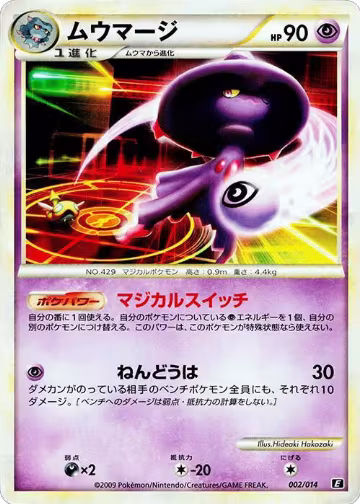 Mismagius (002/014), Leafeon vs Metagross Expert Deck (Metagross) — Pokémon JP card price
