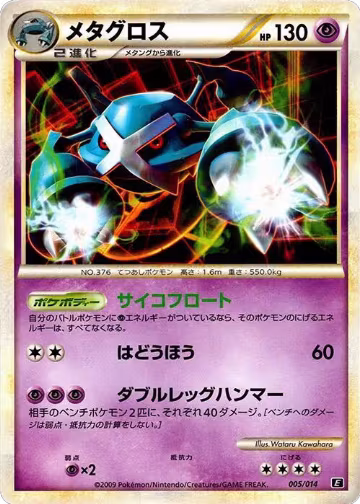 Metagross (005/014) — card price