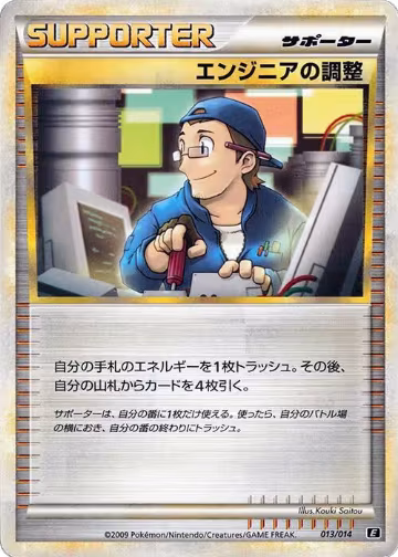Engineer's Adjustments (013/014), Leafeon vs Metagross Expert Deck (Metagross) — Pokémon JP card price