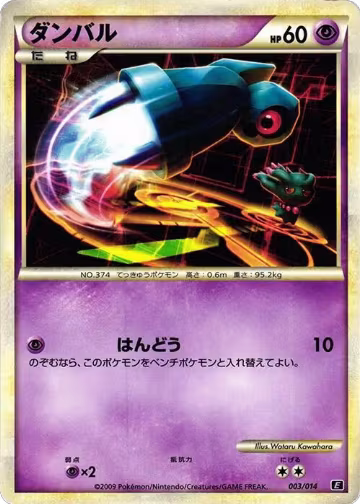 Beldum (003/014), Leafeon vs Metagross Expert Deck (Metagross) — Pokémon JP card price