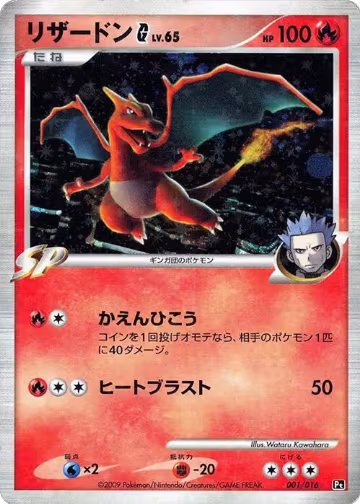 Charizard G (001/016) — card price