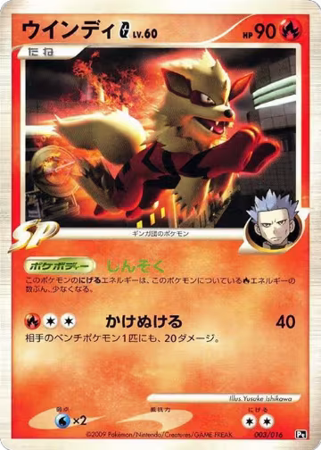 Arcanine G (003/016) — card price