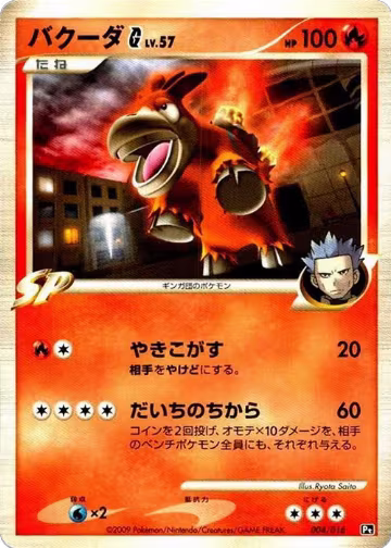 Camerupt G (004/016) — card price
