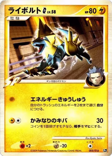 Manectric G (005/016), Garchomp vs Charizard SP Deck Kit (Charizard) — Pokémon JP card price