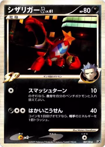 Crawdaunt G (007/016) — card price