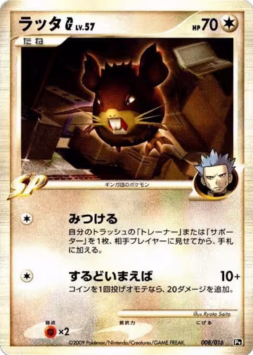 Raticate G (008/016) — card price