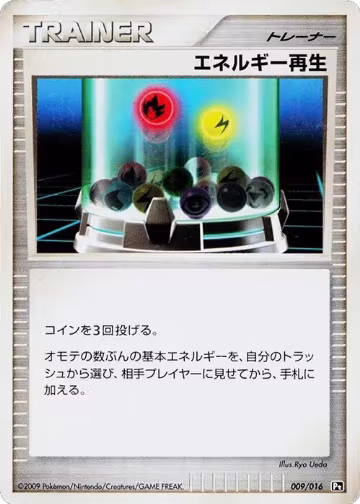 Energy Restore (009/016), Garchomp vs Charizard SP Deck Kit (Charizard) — Pokémon JP card price