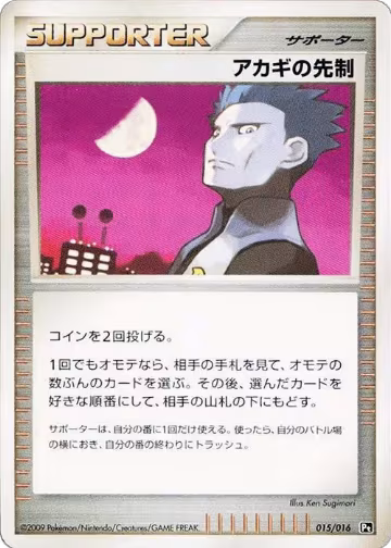 Cyrus's Initiative (015/016), Garchomp vs Charizard SP Deck Kit (Charizard) — Pokémon JP card price