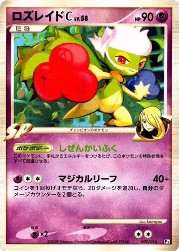 Roserade C (002/016), Garchomp vs Charizard SP Deck Kit (Garchomp) — Pokémon JP card price
