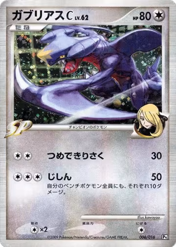 Garchomp C (006/016) — card price