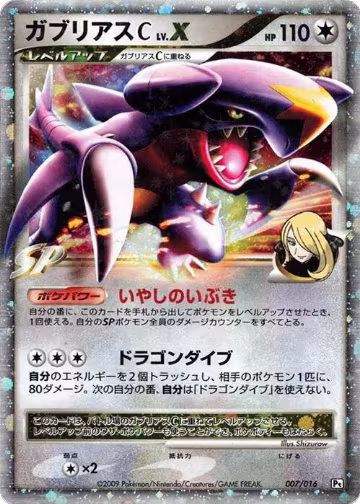 Garchomp C LV.X (007/016), Garchomp vs Charizard SP Deck Kit (Garchomp) — Pokémon JP card price