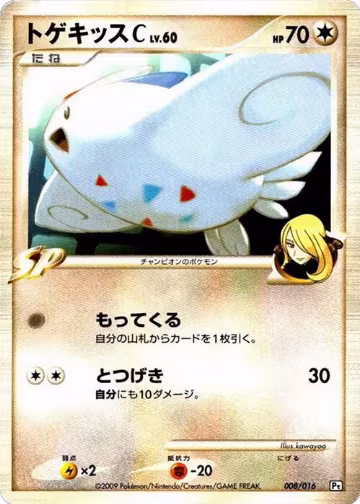 Togekiss C (008/016) — card price