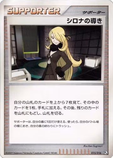 Cynthia's Guidance (015/016) — card price