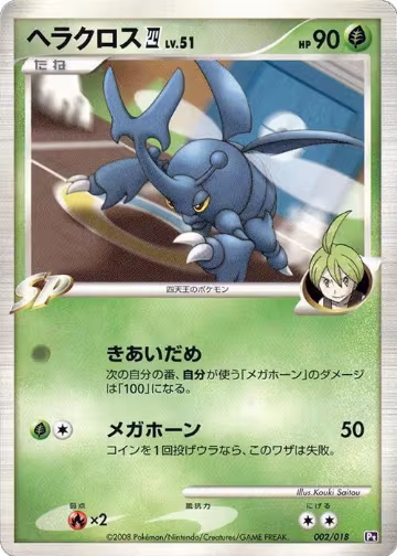 Heracross E4 (002/018), Infernape vs Gallade SP Deck Kit (Gallade) — Pokémon JP card price