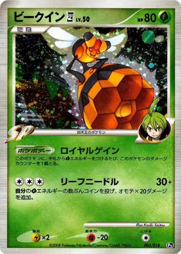 Vespiquen E4 (003/018) — card price