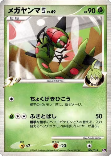 Yanmega E4 (004/018) — card price