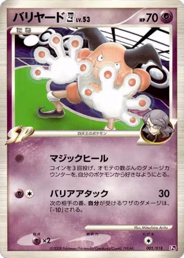 Mr. Mime E4 (005/018) — card price