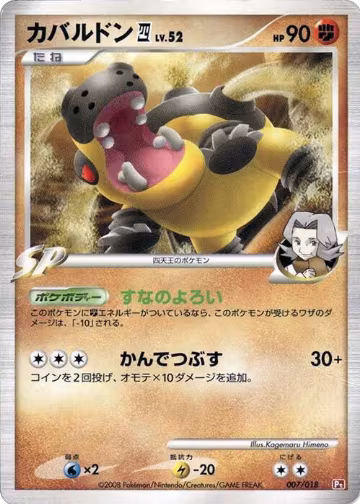 Hippowdon E4 (007/018) — card price
