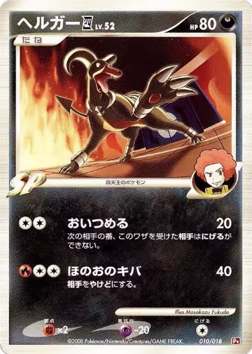 Houndoom E4 (010/018) — card price
