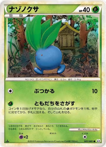 Oddish (001/080), Revival Legends — Pokémon JP card price