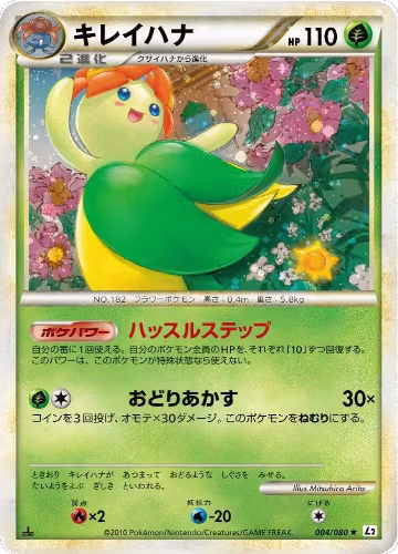 Bellossom (004/080), Revival Legends — Pokémon JP card price