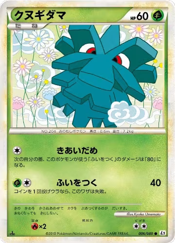 Pineco (006/080), Revival Legends — Pokémon JP card price