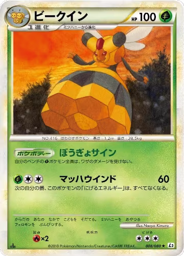 Vespiquen (008/080), Revival Legends — Pokémon JP card price