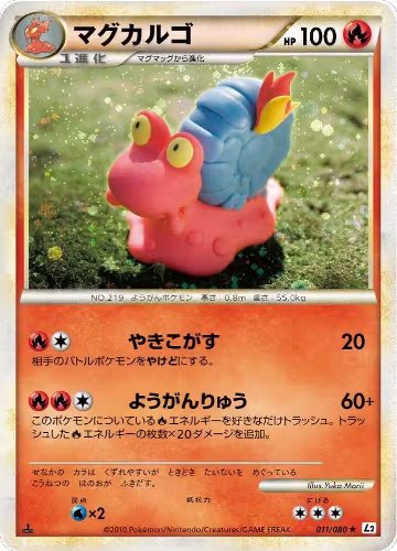 Magcargo (011/080), Revival Legends — Pokémon JP card price