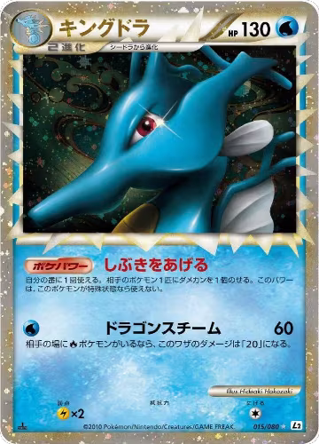 Kingdra - 015/080 (015/080), Revival Legends — Pokémon JP card price