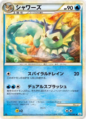 Vaporeon (016/080), Revival Legends — Pokémon JP card price