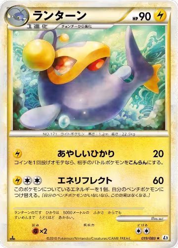 Lanturn - 019/080 (019/080), Revival Legends — Pokémon JP card price