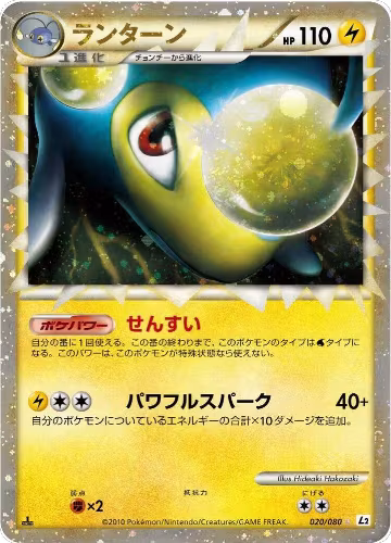 Lanturn - 020/080 (020/080), Revival Legends — Pokémon JP card price