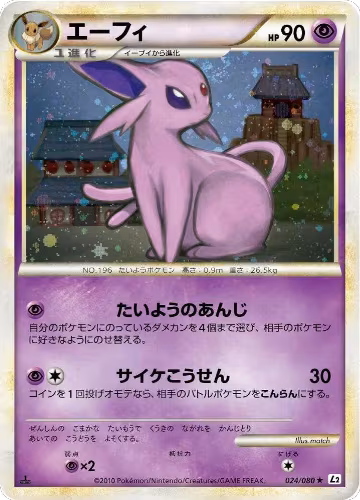 Espeon (024/080), Revival Legends — Pokémon JP card price