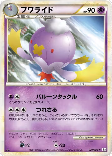 Drifblim (029/080), Revival Legends — Pokémon JP card price