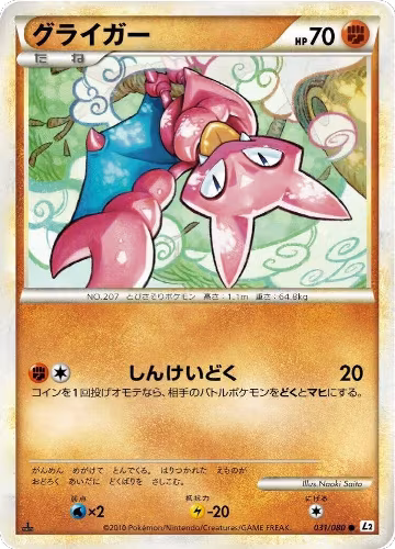 Gligar (031/080), Revival Legends — Pokémon JP card price