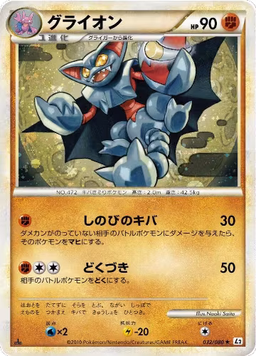 Gliscor (032/080), Revival Legends — Pokémon JP card price