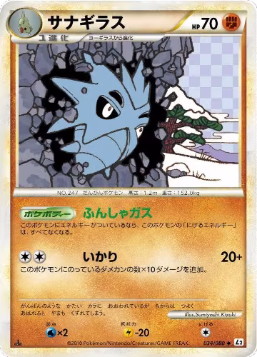 Pupitar (034/080), Revival Legends — Pokémon JP card price