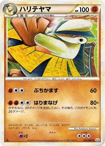 Hariyama (036/080), Revival Legends — Pokémon JP card price