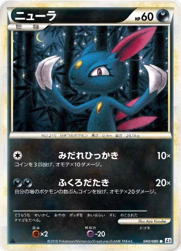 Sneasel (040/080), Revival Legends — Pokémon JP card price