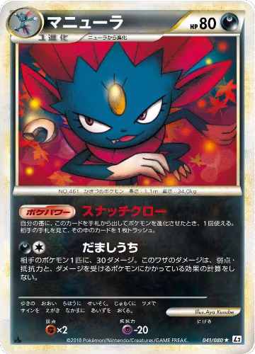 Weavile (041/080), Revival Legends — Pokémon JP card price