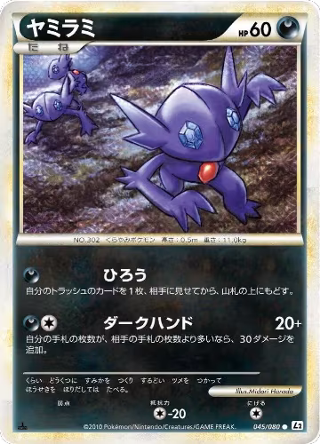 Sableye (045/080), Revival Legends — Pokémon JP card price